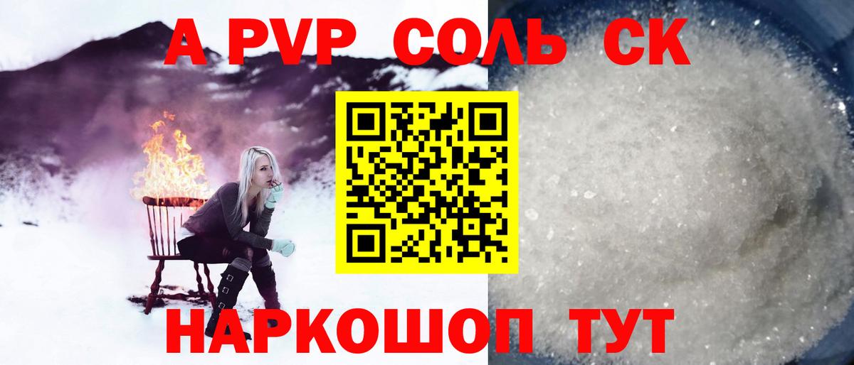 Alpha PVP СК  продажа наркотиков  Alfa_PVP  Гагарин  A PVP мука  APVP СК КРИС 