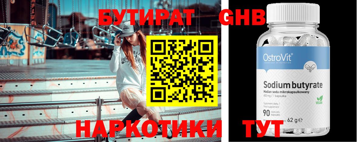 Бутират 99%  Вход с VPN  Гагарин 