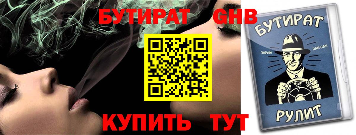 БУТИРАТ 99% Гагарин