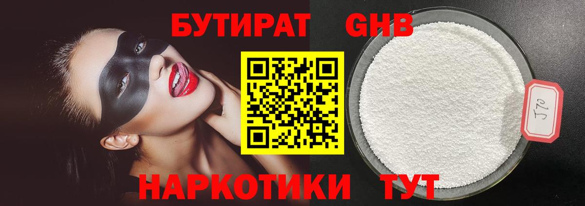 БУТИРАТ оксибутират Гагарин