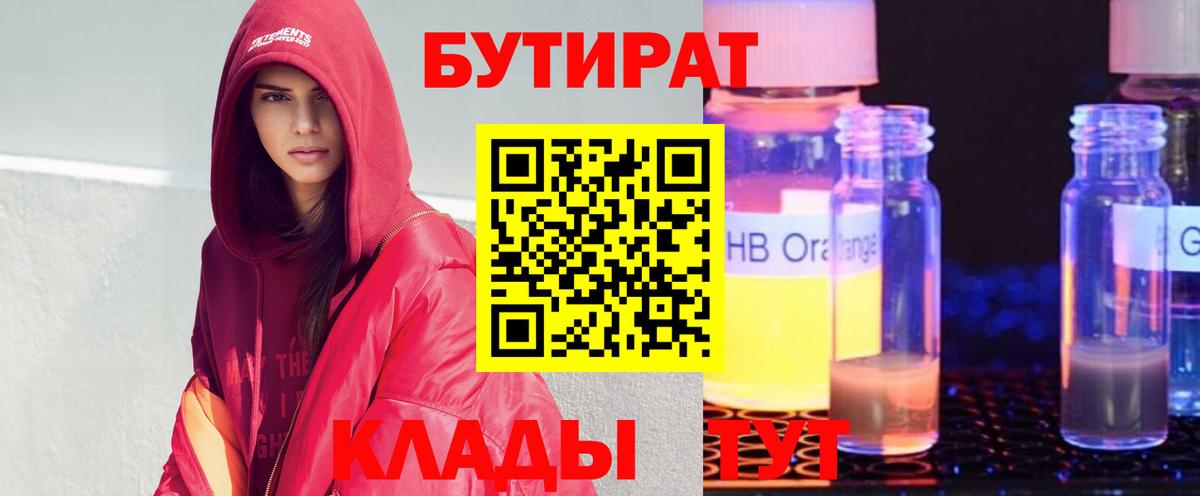 Гагарин  Бутират бутандиол  Вход с VPN 