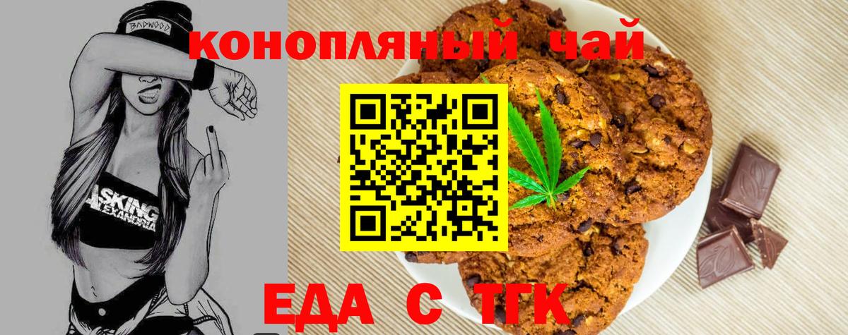 Еда ТГК конопля  Вход с VPN  Гагарин 