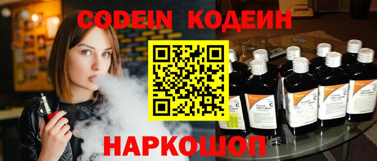 Codein Purple Drank Гагарин