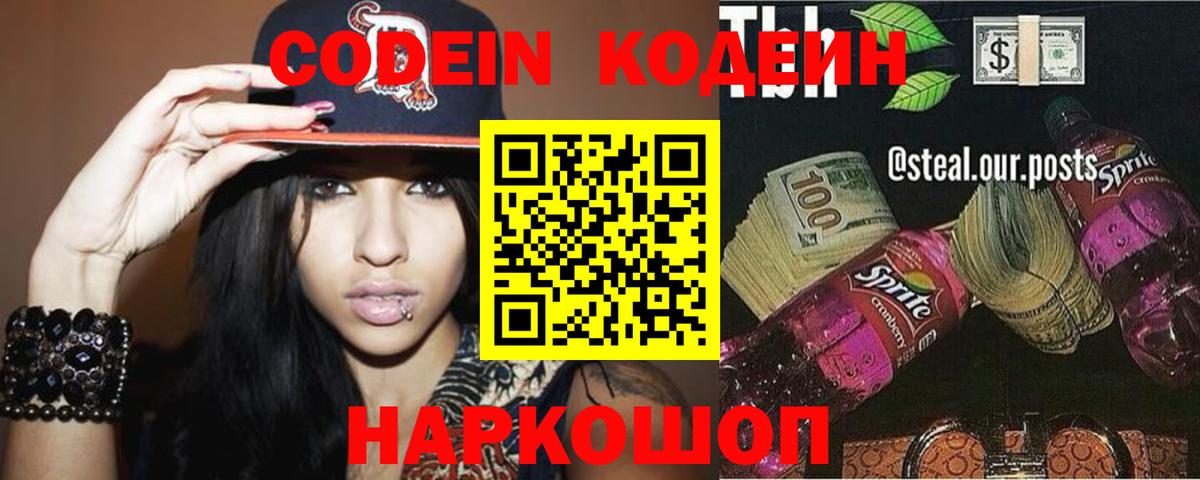 Кодеин напиток Lean (лин)  Вход с VPN  Гагарин  Кодеиновый сироп Lean напиток Lean (лин) 