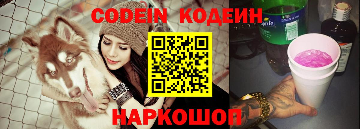 Кодеиновый сироп Lean напиток Lean (лин) Гагарин