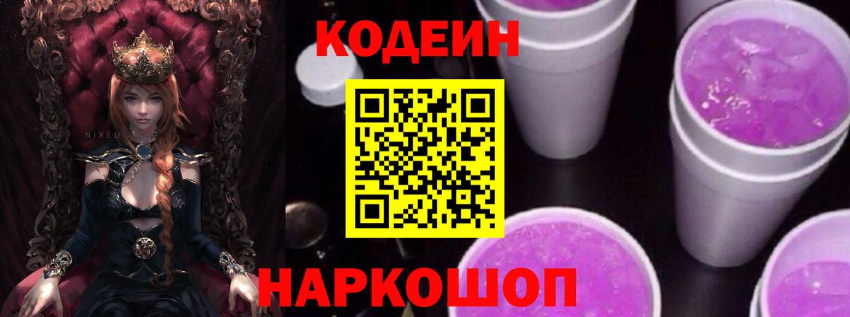 Кодеиновый сироп Lean напиток Lean (лин)  Кодеиновый сироп Lean Purple Drank  Гагарин  Вход с VPN 