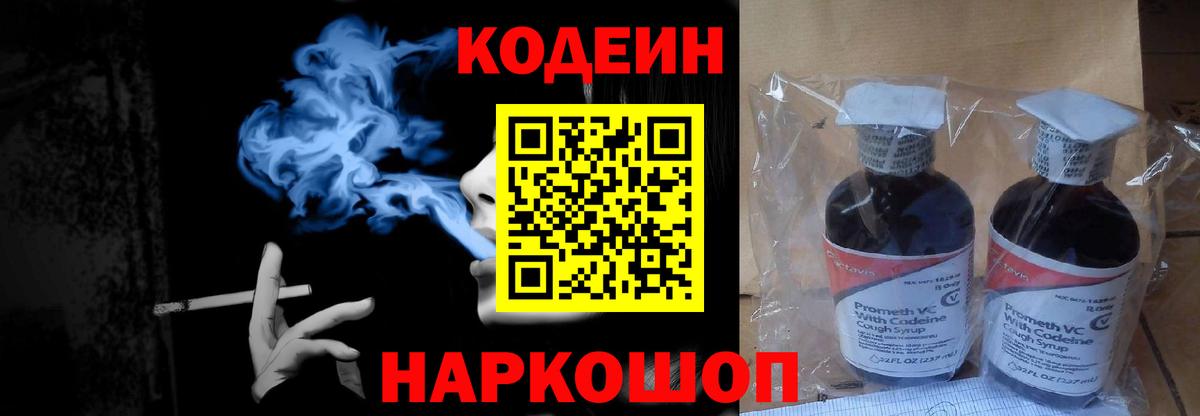Кодеиновый сироп Lean напиток Lean (лин)  Codein Purple Drank  Гагарин 