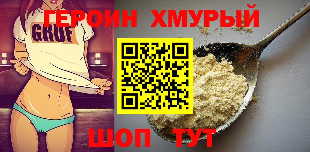 Героин белый  Героин  Гагарин  Вход с VPN 