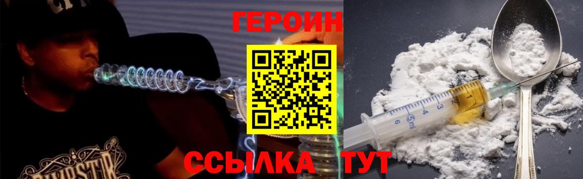 ГЕРОИН Heroin  Вход с VPN  Гагарин 