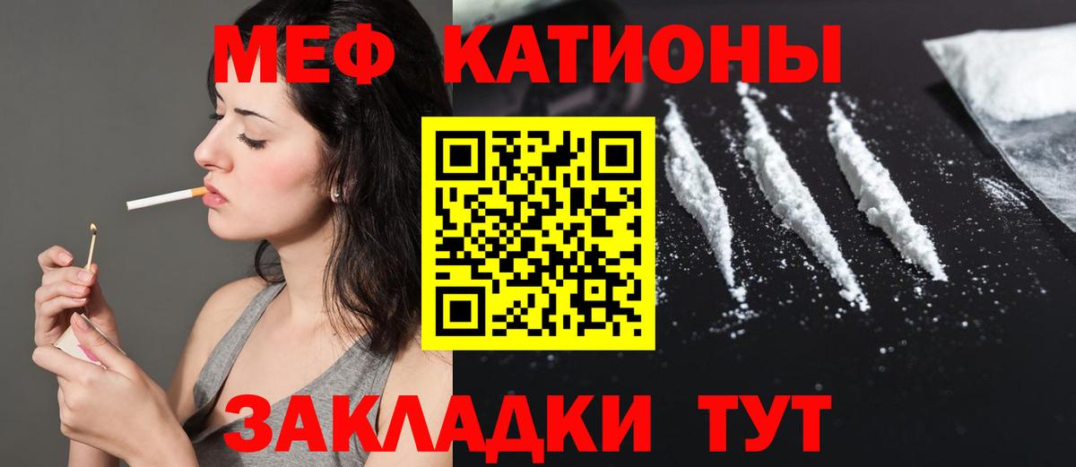 Меф мяу мяу  Гагарин