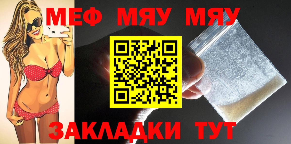МЯУ-МЯУ мука  МЯУ-МЯУ  Гагарин  Вход с VPN  Меф кристаллы 